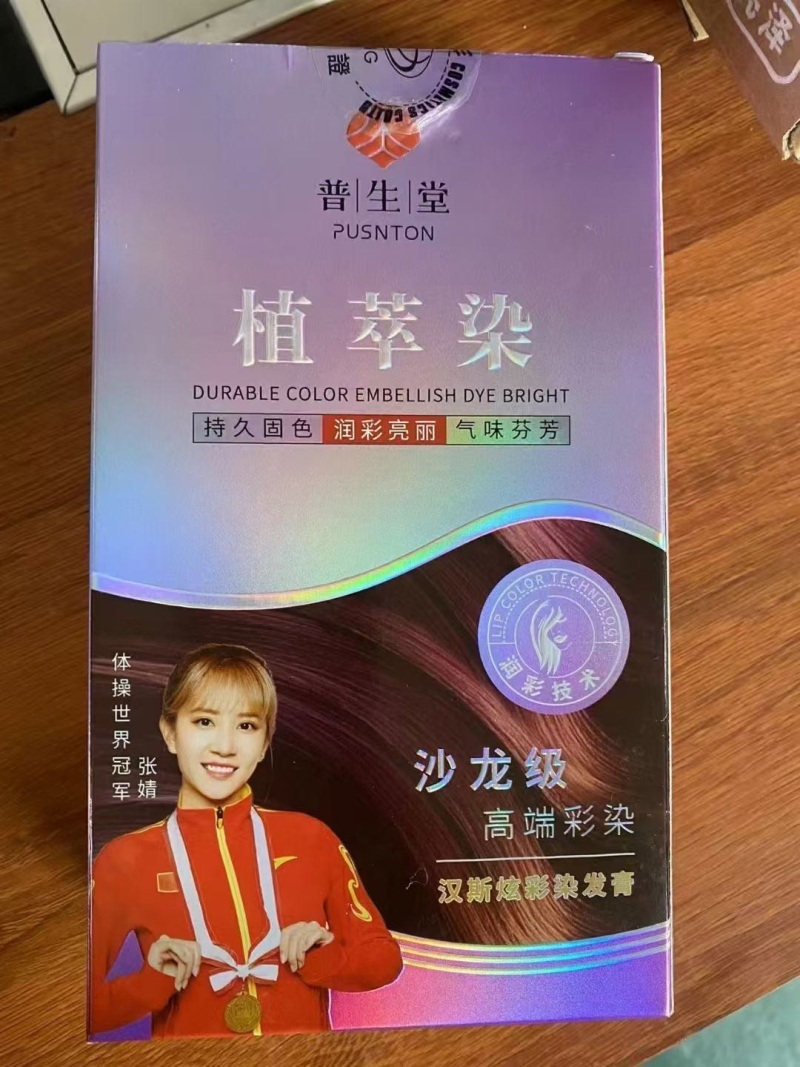 2万盒染发膏，三个色，几毛钱的事