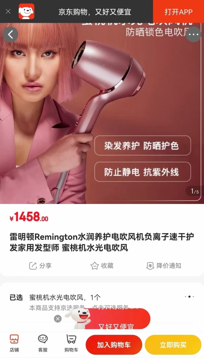 全新雷明顿Remington蜜桃机水光电吹风机！6种温控方式，满足不同需求，这款是负离子速干护色款，防止静电和紫外线损伤，特别适合染发和日常造型及头发稀疏者。 ​包装精美！可分批出。