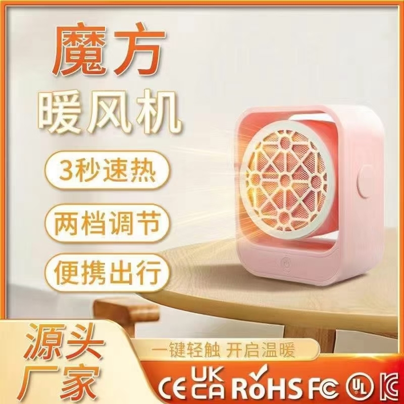 1080套，魔方暖风机 500W，小型办公室发热取暖，礼品最佳，过3C认证，全新整齐，有兴趣私聊