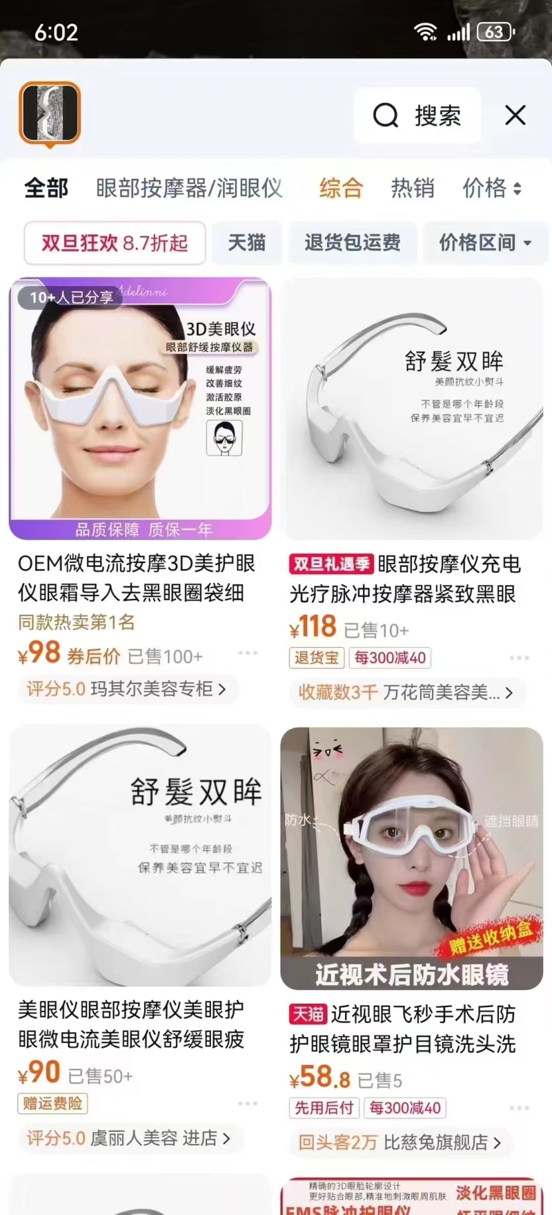 几块钱的事，眼部按摩仪5000个，全新裸机，好货靠抢