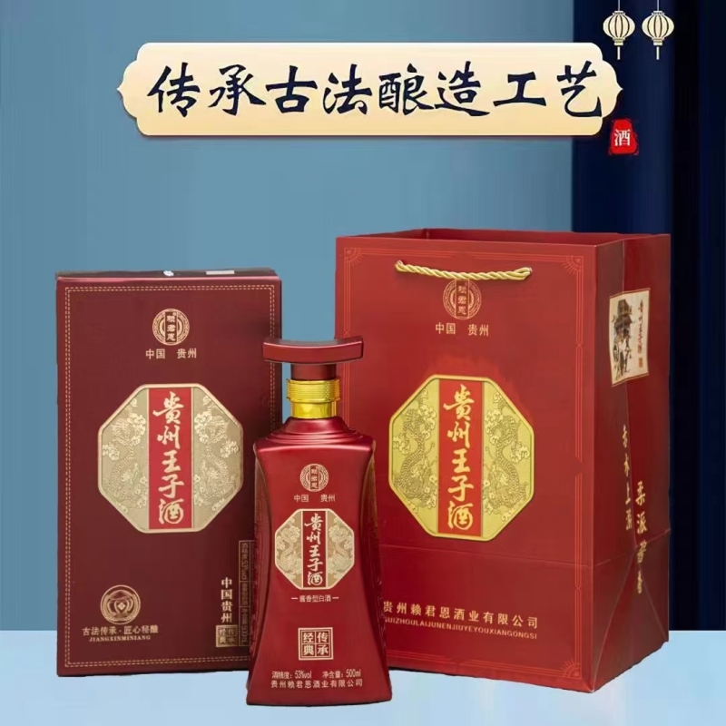 贵州王子酒几百箱，酱香型，500毫升，一箱6瓶，53度，高端包装，资质齐全，50箱起分，几十块钱一箱