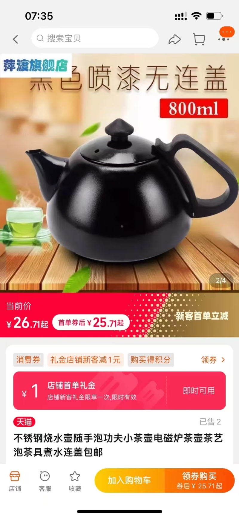 不锈钢小茶壶374个， 电磁炉可以用！ 4.5元一个，手慢无！