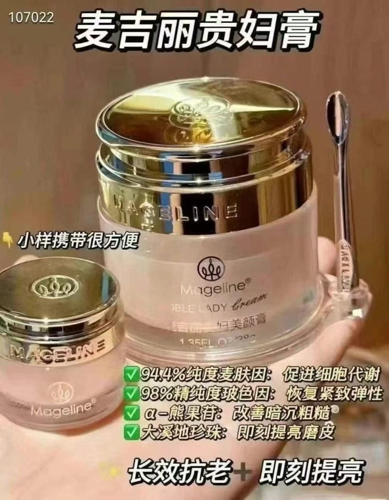 贵妇膏，手续齐全！ 全部带海关溯源码