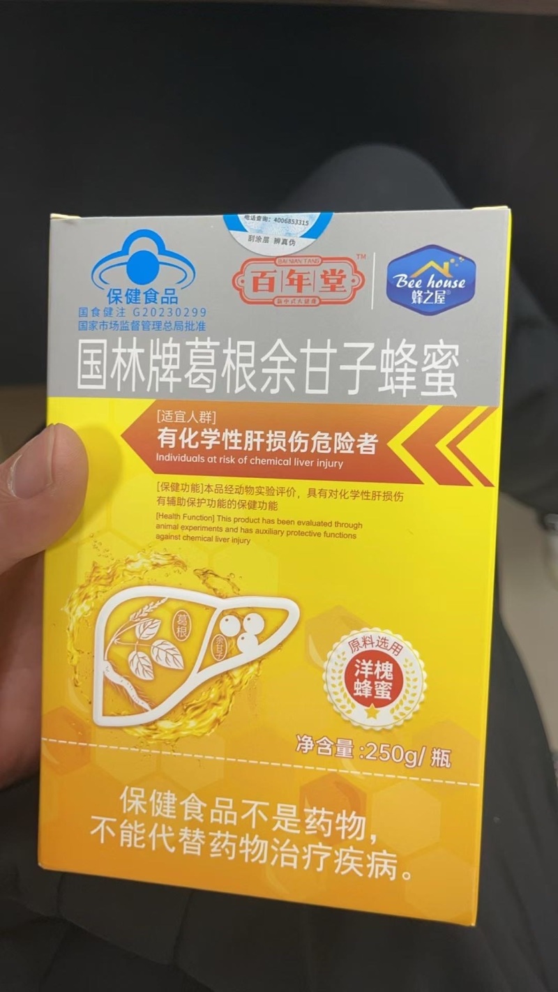 护肝蜂蜜，日期长长