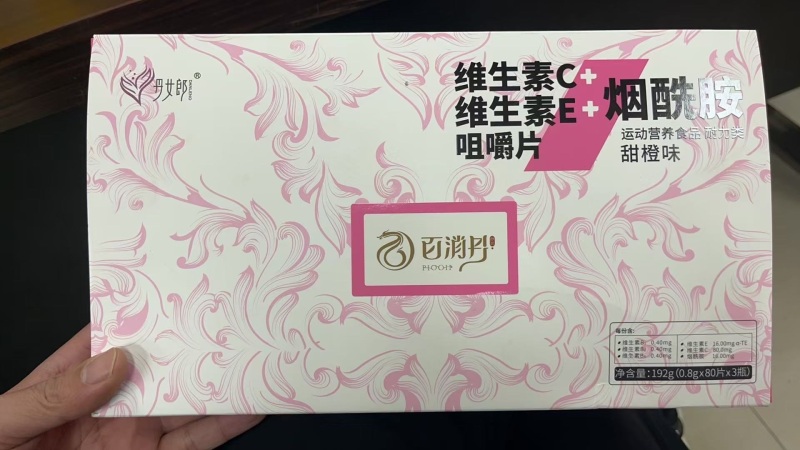 维生素C 维生素E