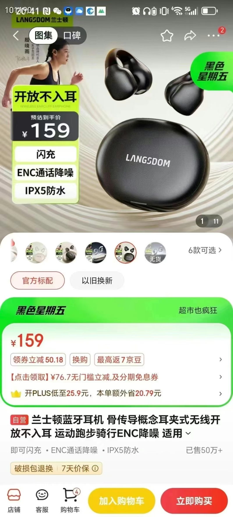 品牌兰士顿 概念耳夹式蓝牙耳机 全检出货 还有1500个
