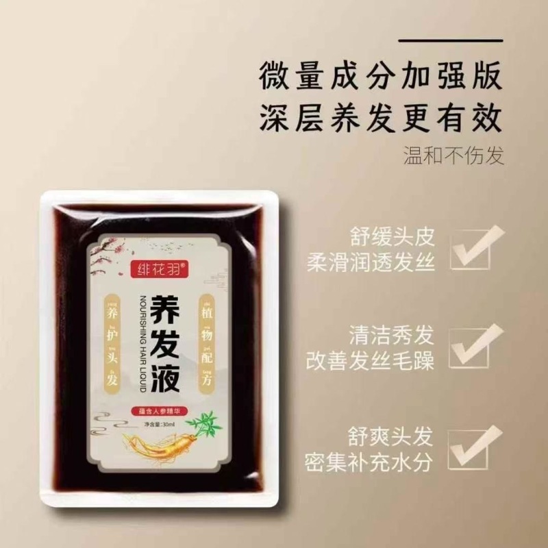 养发液23000包，全网数据第一 ​日期27年3月 ，一包七袋，资质齐全