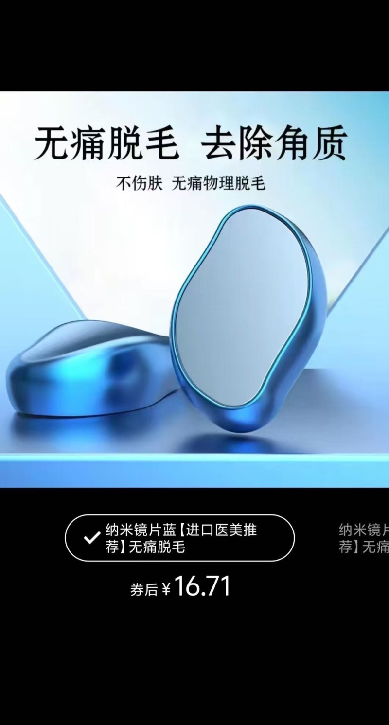 脱毛神器黑科技纳米玻璃脱毛器到货1000多个 原箱原件
