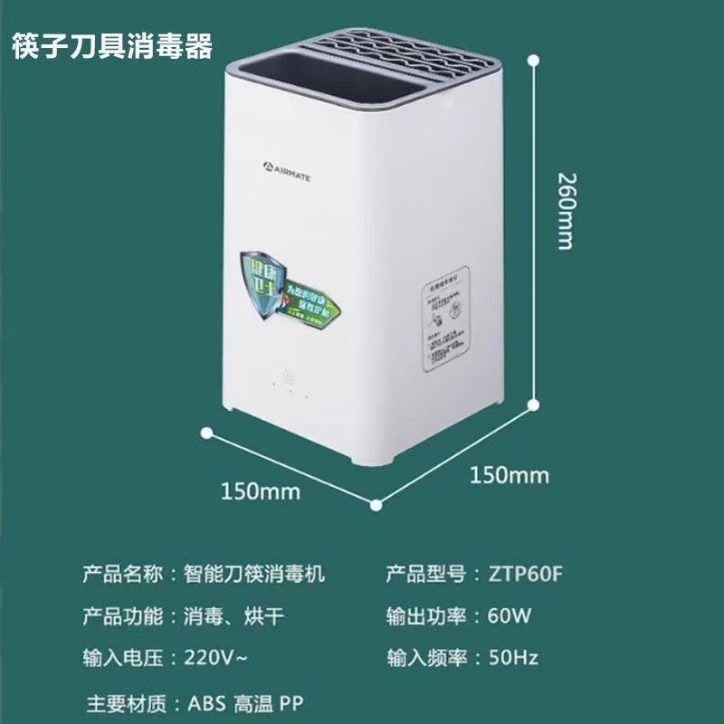 艾美特品牌，智能刀筷消毒机！ 8000套，低价处理！