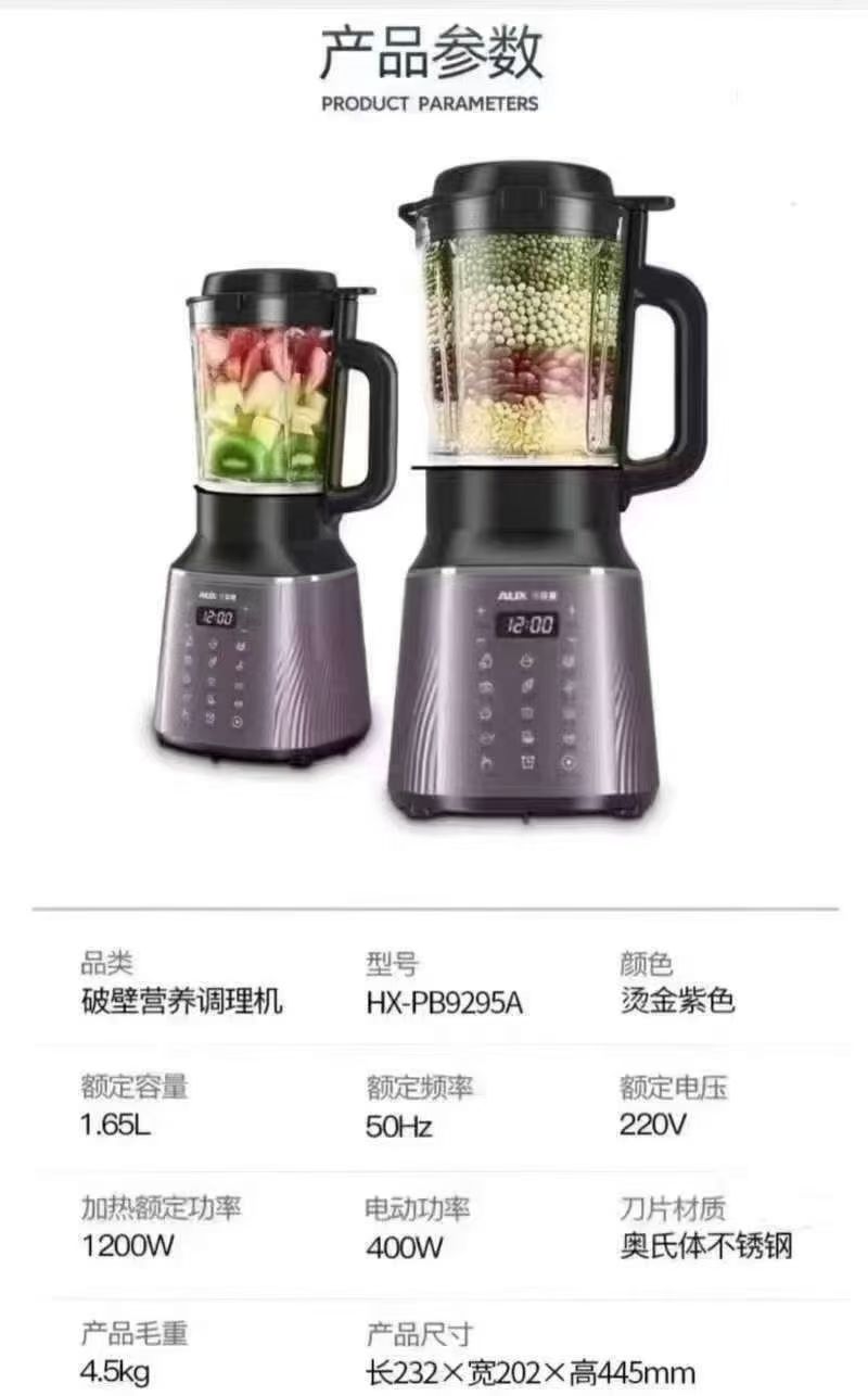 奥克斯1.65L破壁机