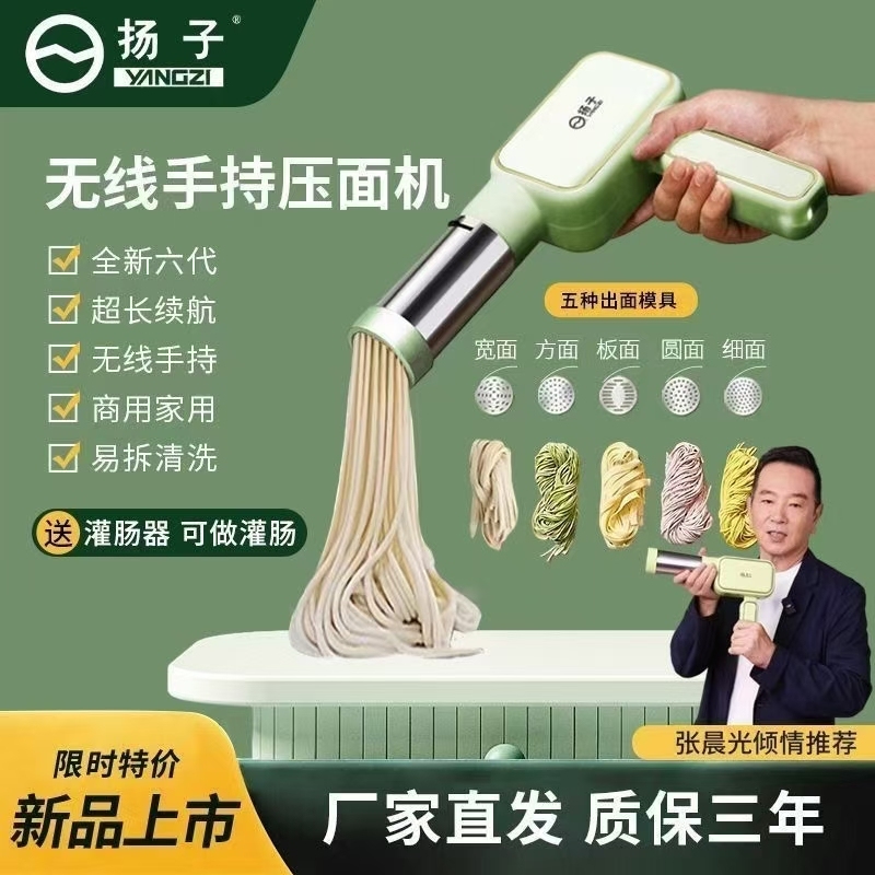 扬子充电面条机