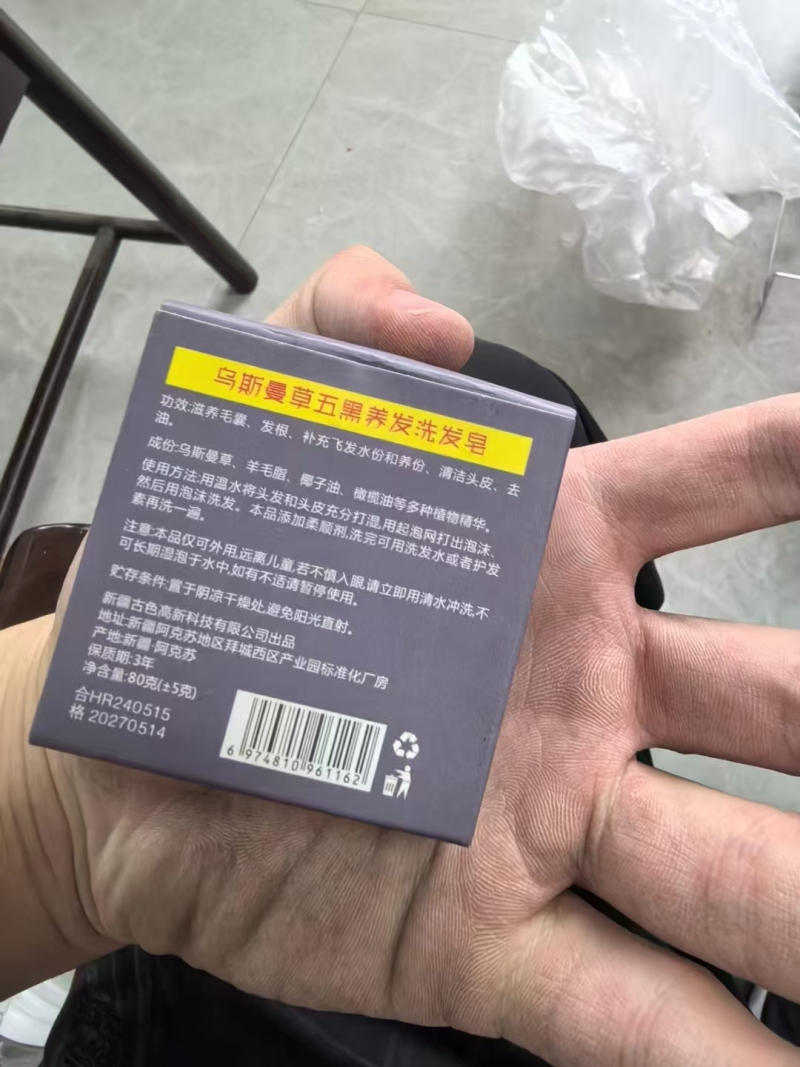 乌斯曼草五黑养发洗发皂，数量5000个，全部独立包装，清货8毛。 ​