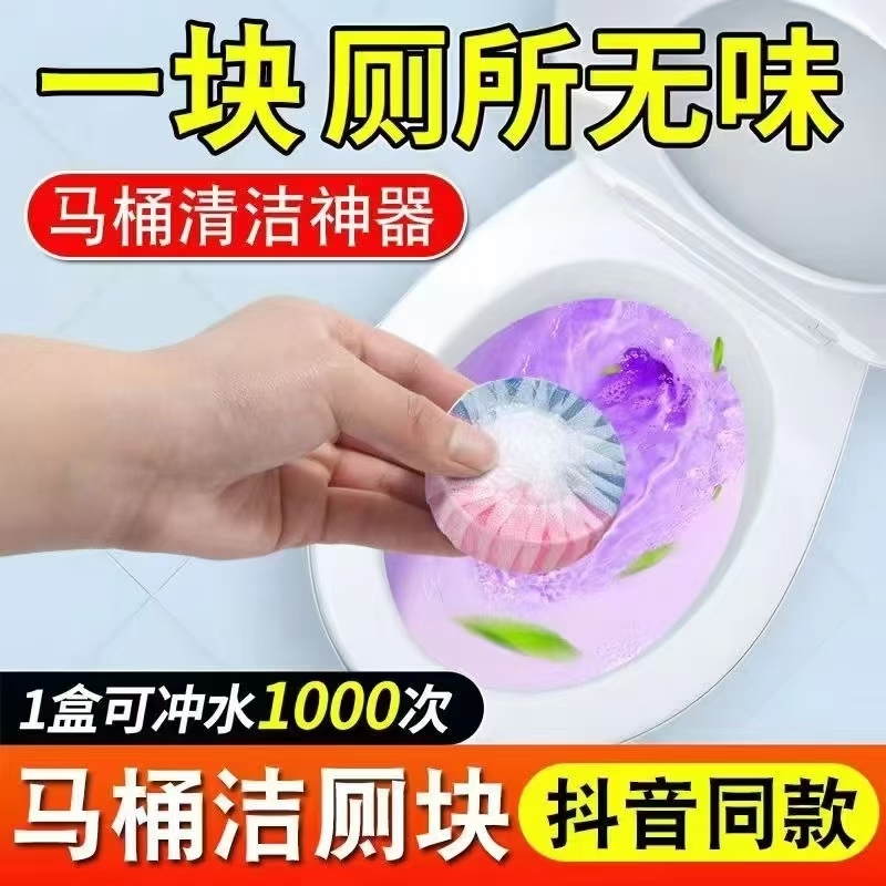 20000粒洁厕灵，0.1元/粒