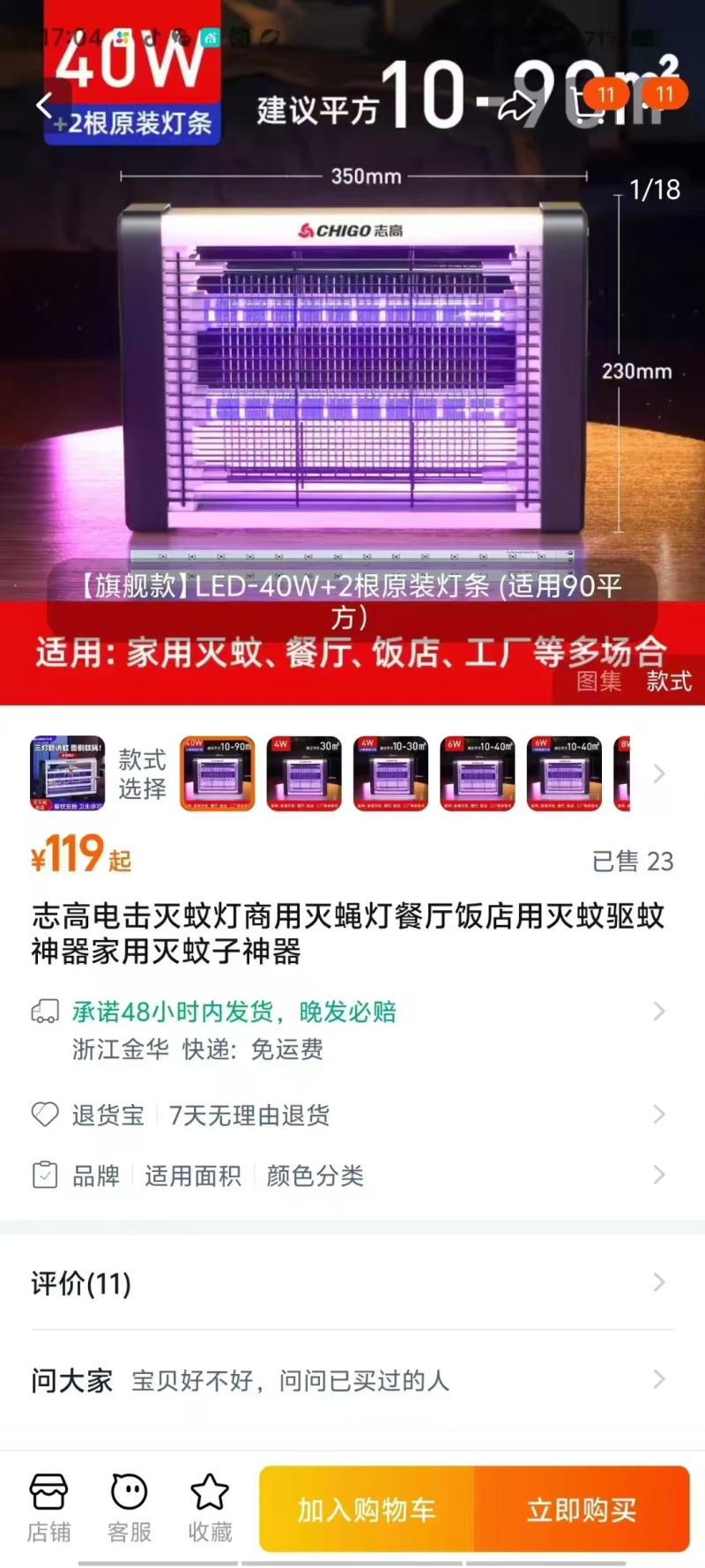 志高电击灭蚊灯2230个 ​价格美丽