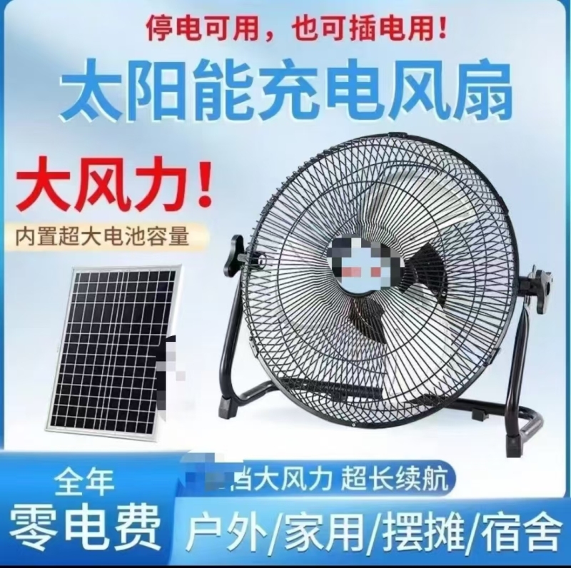 太阳能风扇处理 一款不要电费的电扇！ 太阳能+充电+插电，多功能！ 有光就有电， 全世界通用！ 550台 处理