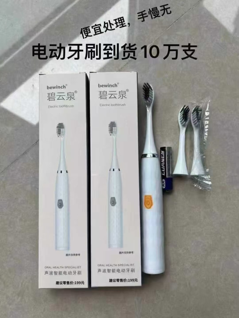 电动牙刷 外贸，内销，礼品，电商，过来私聊。