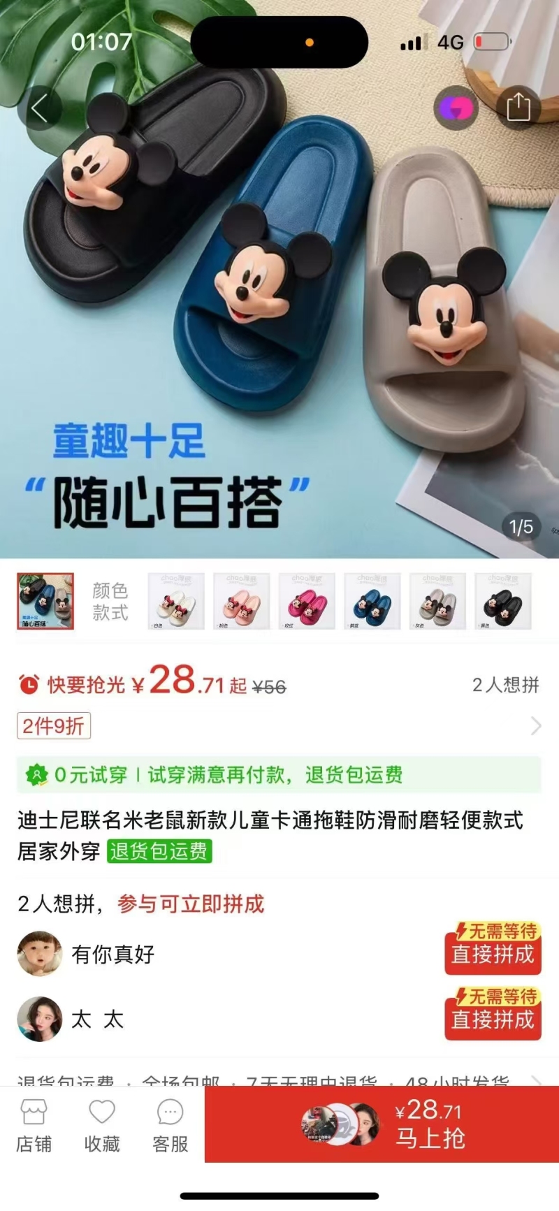 一等品迪士尼托鞋，87000双，有授权，有看上的老板，抓紧时间来。