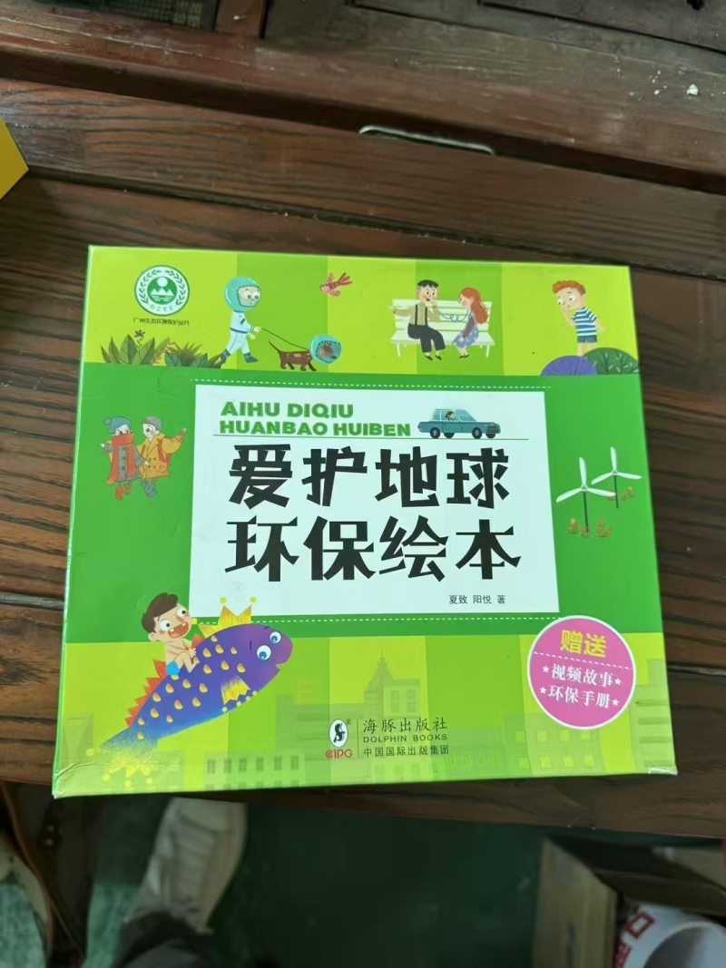地球环保绘本700套，7.2元一套
