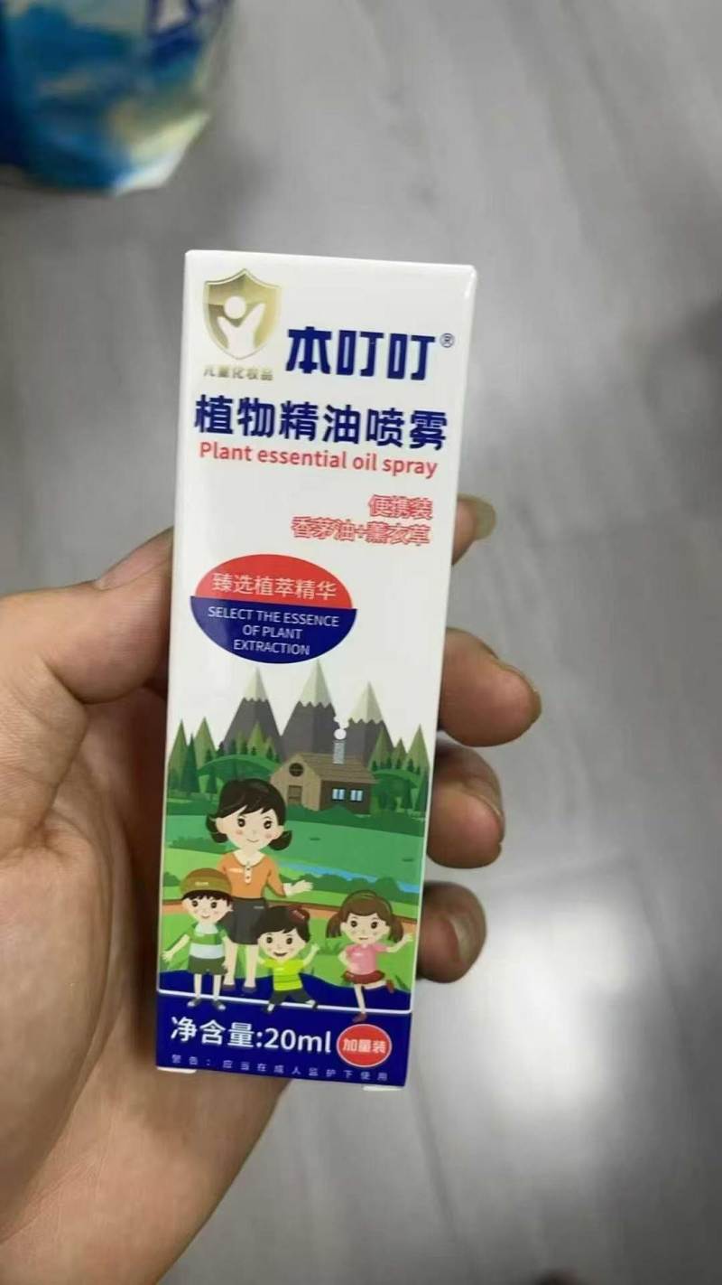 正品本叮叮植物精油喷雾，证件齐全，20ml，箱规96盒，保质期到29年1月份，300多箱，块块钱