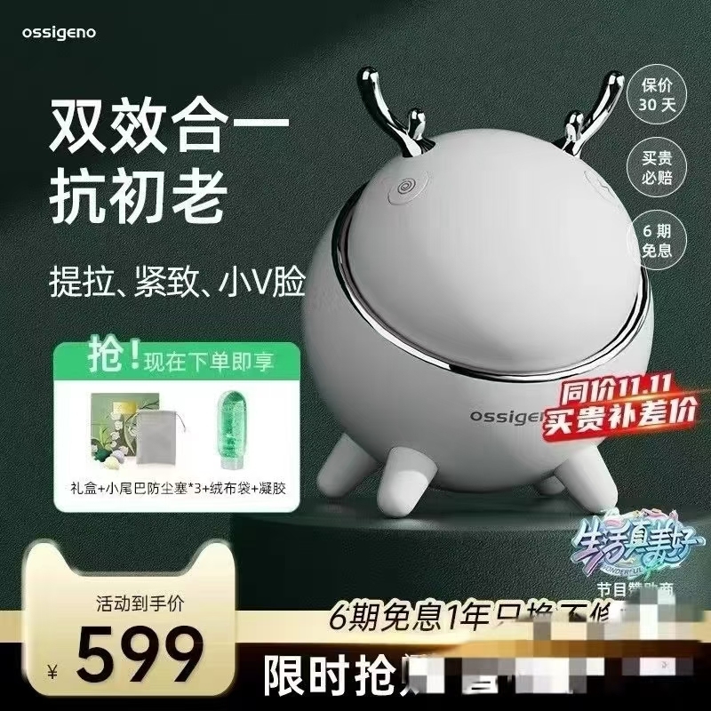 ossigeno小鹿角射频美容仪，入仓900pcs。全新有电，高货懂货的私聊