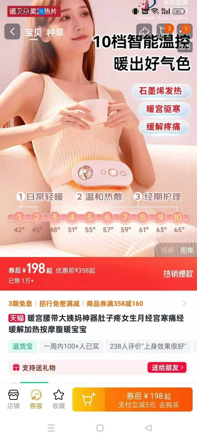 暖宫腰带，全网热销款，销量1万➕，260盒，全新带塑封