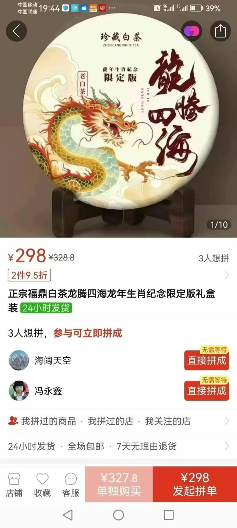福鼎龙腾四海生肖版老白茶24年生产，300克，精美手提皮礼盒，一箱20盒带周转箱，还有195件左右，30多元一盒
