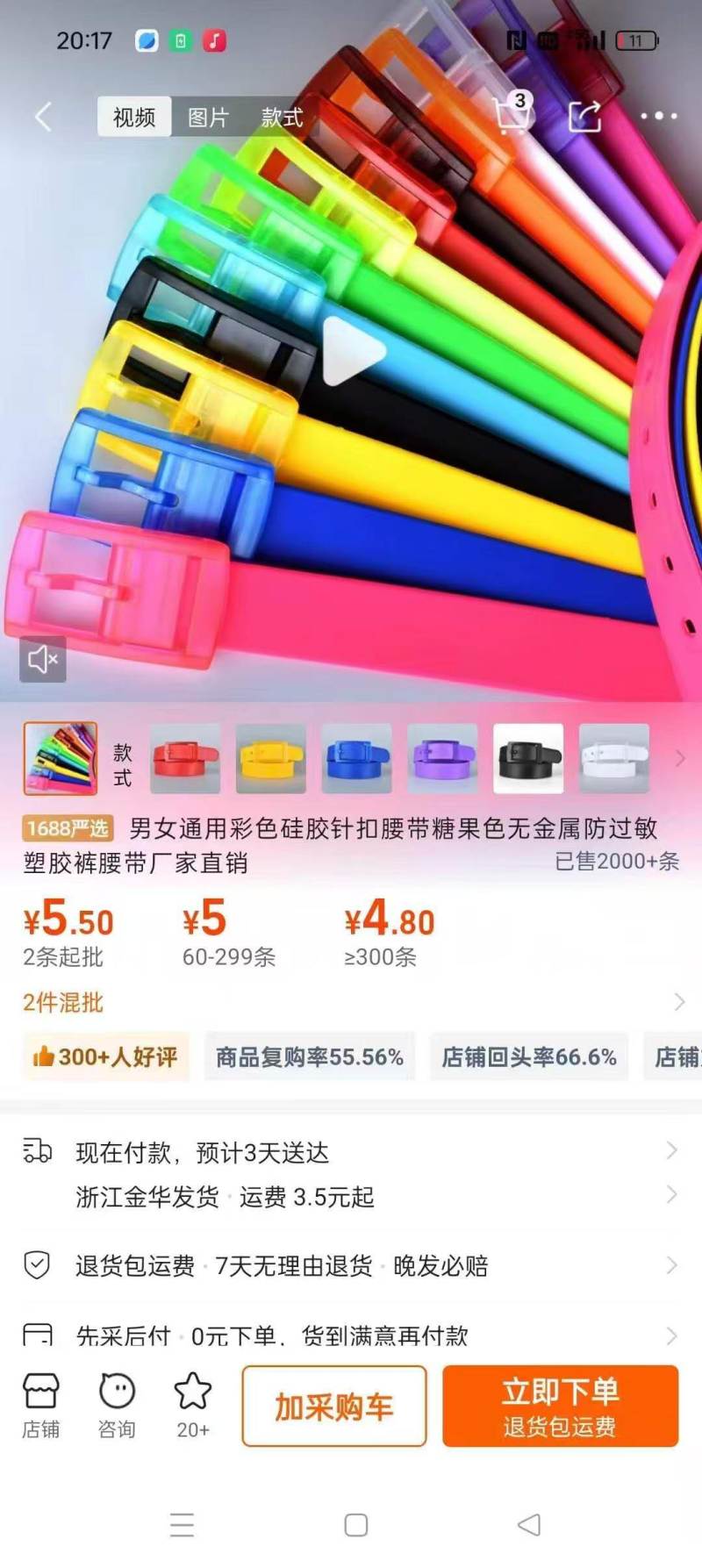 腰带3600条 1元一条