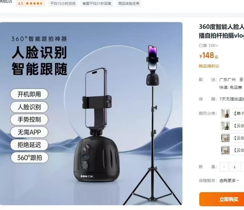 智能跟拍云台 100台