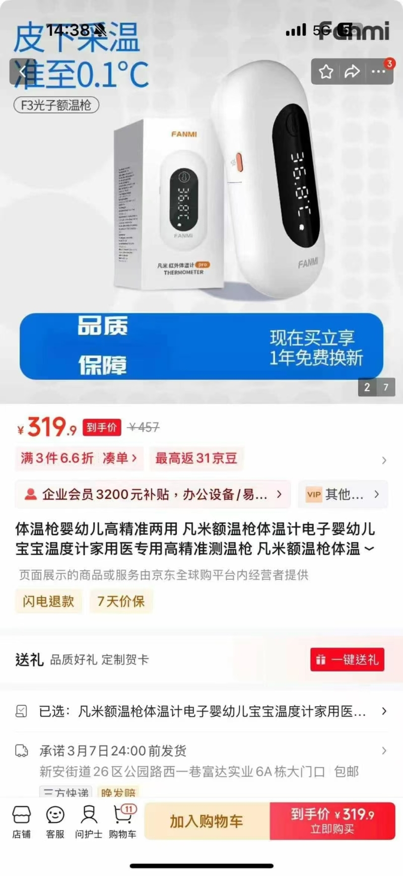 最后900个，品牌 凡米 体温枪婴幼儿 高精准两用 凡米额温枪体温计电子婴幼儿宝宝温度计家用医专用高精准测温枪，有意私聊[抱拳]