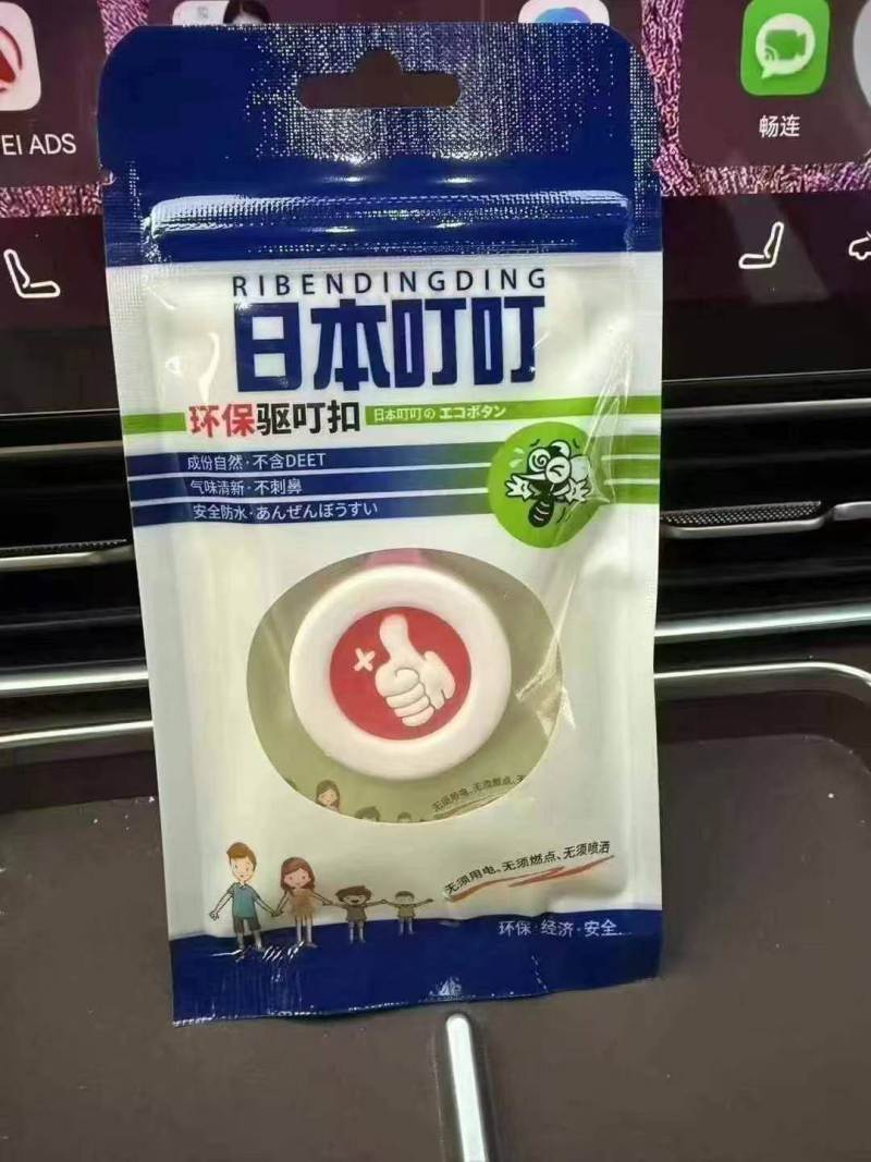 日本叮叮。驱蚊扣入库 65000 全套手续