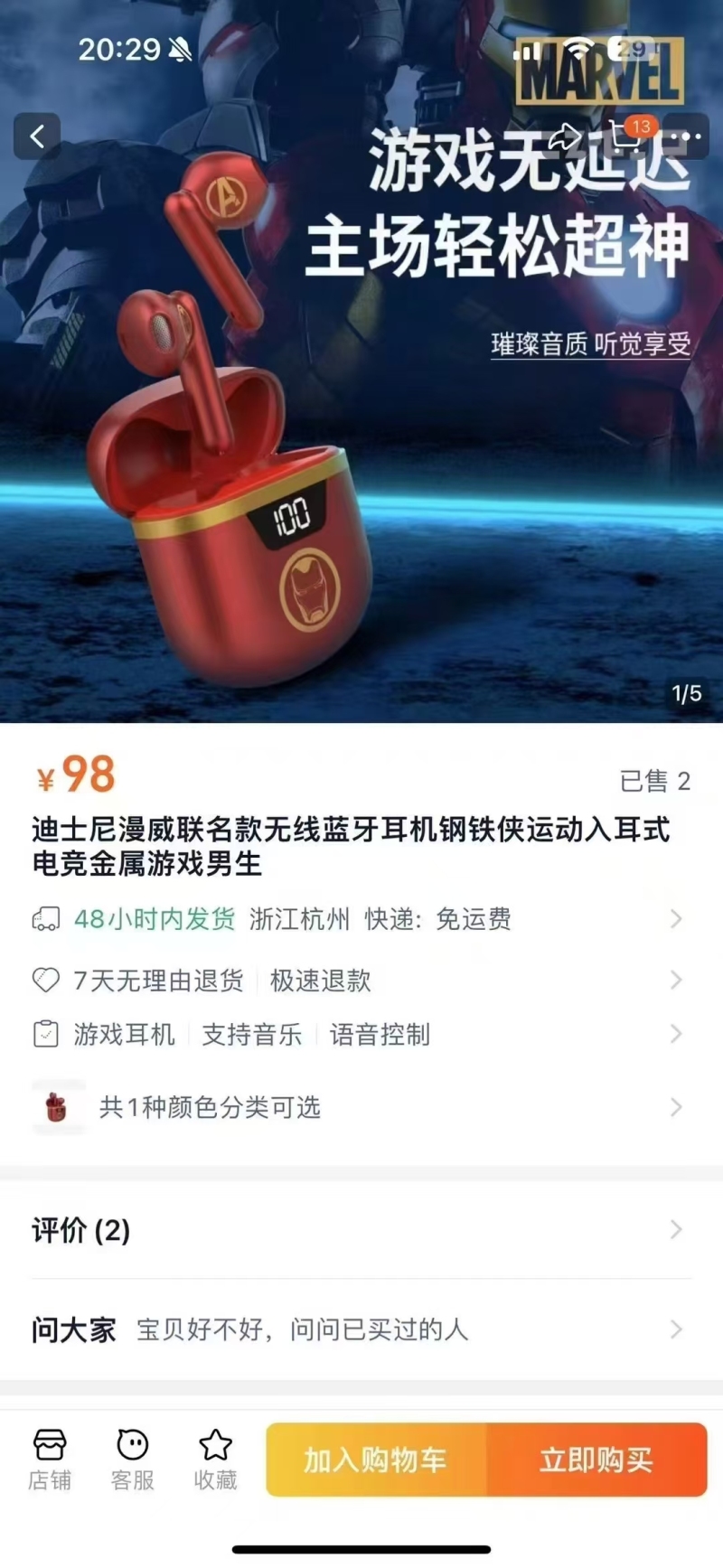 迪士尼漫威蓝牙耳机，原包装，带数显，带防伪码。到货3500个。感兴趣的私聊