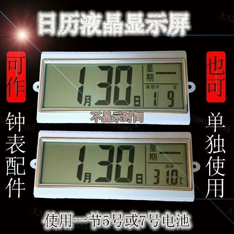 万年历静音钟表免打孔石英钟日历（显示年月/时间/星期/农历/温度），可做钟表配件，可独立使用，气泡袋包装，​整整齐齐30件，100个/件，总数3000个……（不含电池） ​