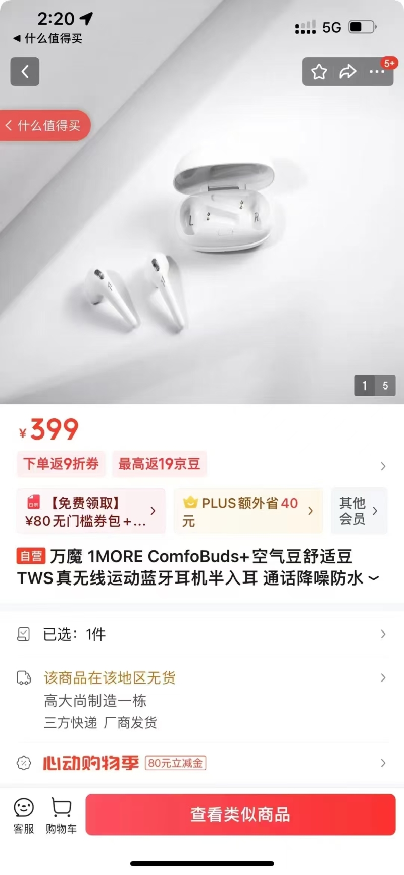 1MORE万魔品牌原装TWS蓝牙耳机，还有最后2000pcs，白色，一箱50pcs，需要联系
