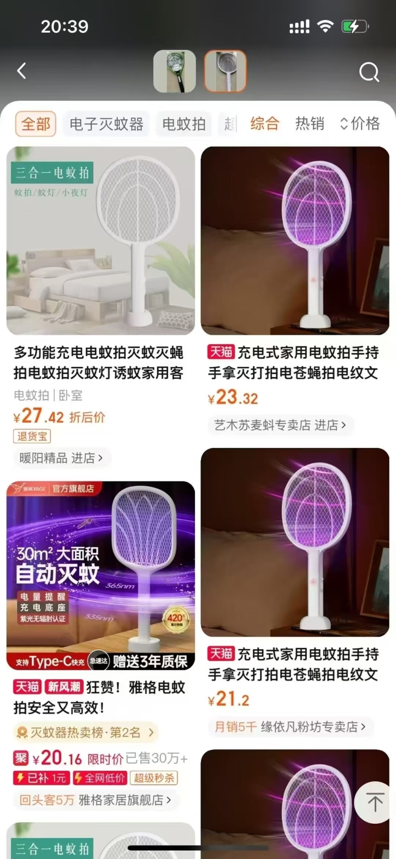 电蚊拍最后2400个左右， 6.5元一个，200个起批。