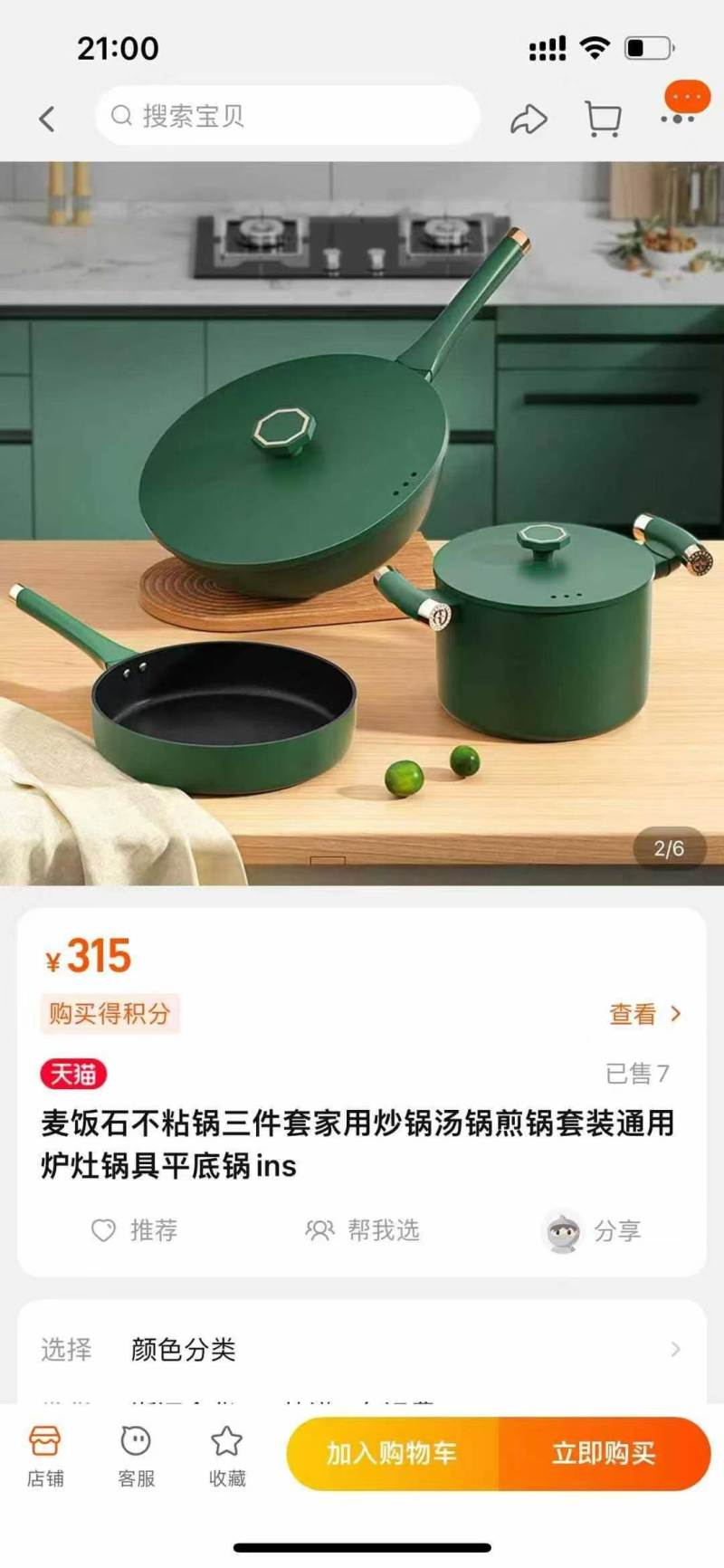 三件套锅最后300多套， 53元一套，50套起批。