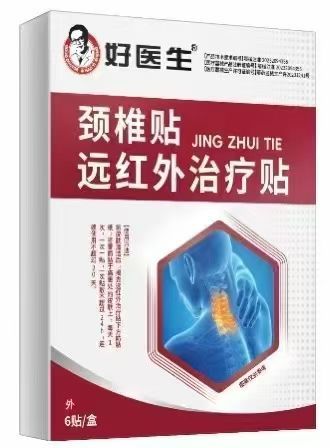 贴贴 远红外治疗贴 10000盒