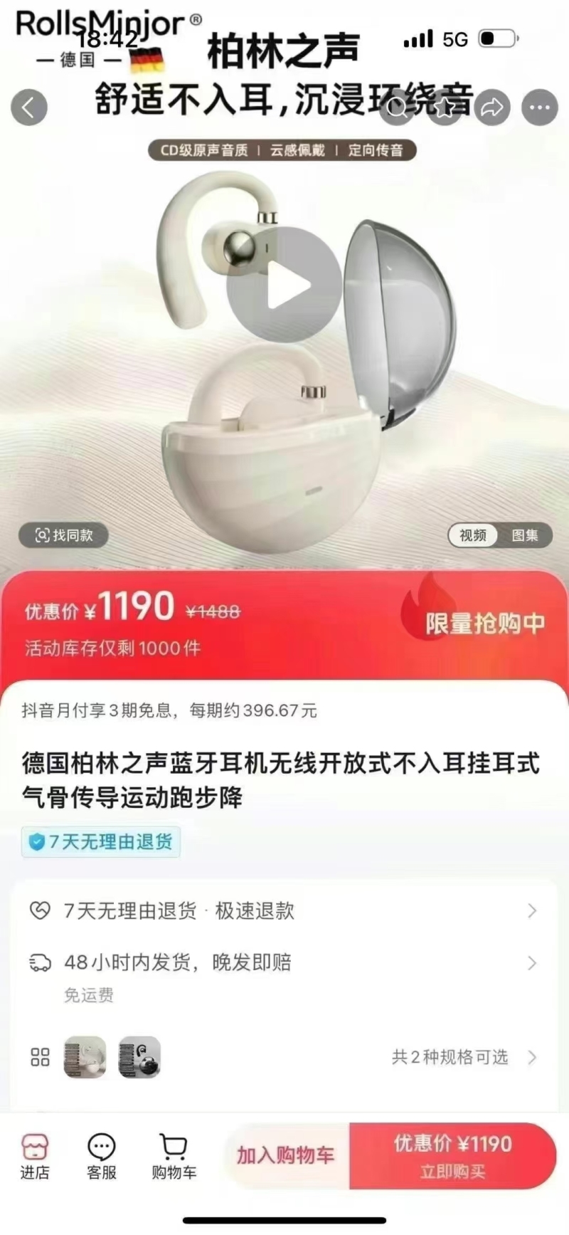 品牌TWS挂耳式蓝牙耳机 还剩5000个，一箱100个