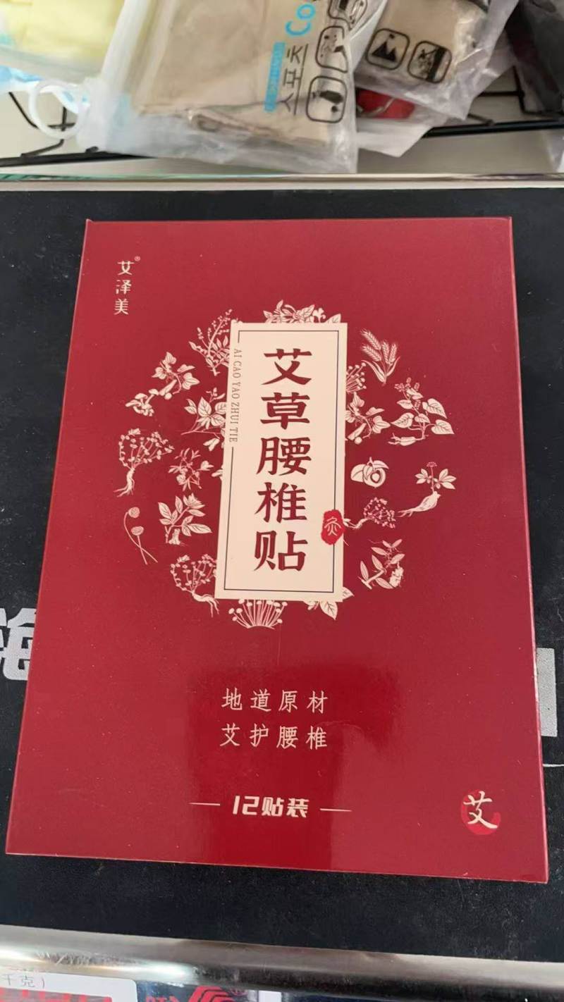 艾草腰椎贴8000盒。好日期。一盒12贴。