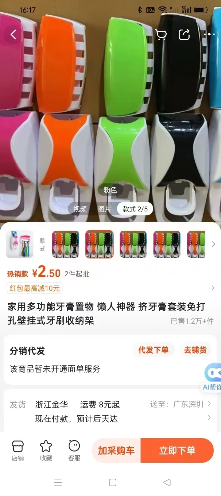 全自动牙膏挤压器，免打孔壁挂式牙刷收纳架套装7248pcs，单盒克重164，几毛钱的事