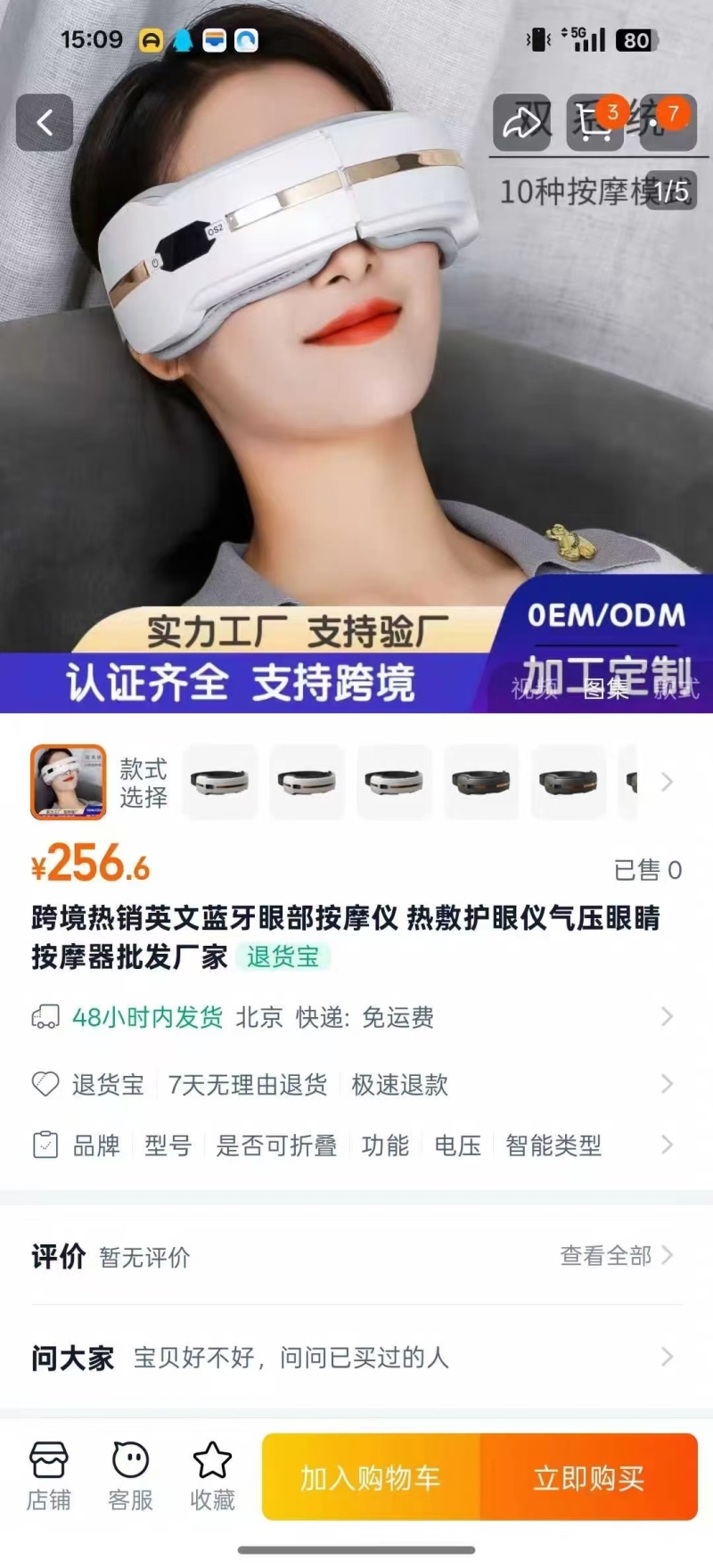 眼部按摩仪，300pcs，非常高档，成人，儿童2种系统可切换。热敷，蓝牙音乐，气压，震动4种模式。感兴趣的私聊