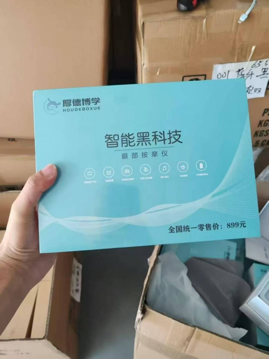 眼部按摩仪，100多台，带气囊，热敷，按摩，震动，蓝牙，音乐。价格便宜清仓处理，有兴趣私聊。