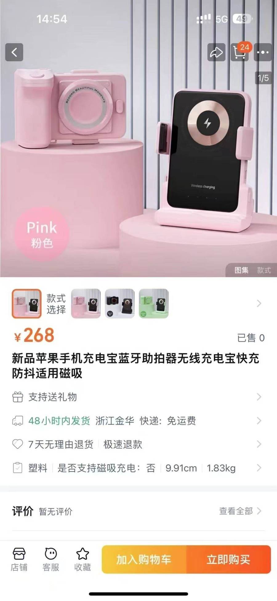 磁吸无线快充充电宝，带蓝牙自拍功能，内置动力电池5000毫安，C口带输出超级快充，到货1700pcs，一箱50pcs